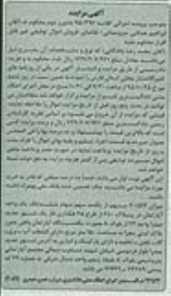 مزایده,مزایده 40.512 سهم از 100 سهم سهام اپارتمان