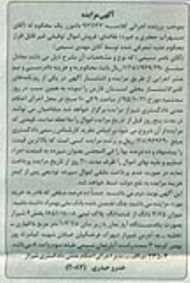 مزایده,مزایده 4.65 دانگ از ششدانگ پلاک ثبتی