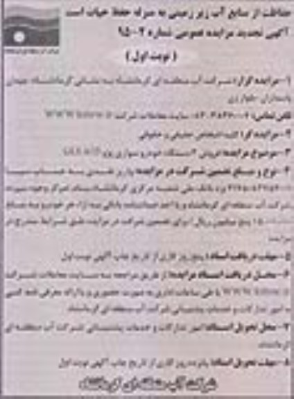 تجدید مزایده , تجدید مزایده فروش 3 دستگاه خودرو سواری پژو GLX 405