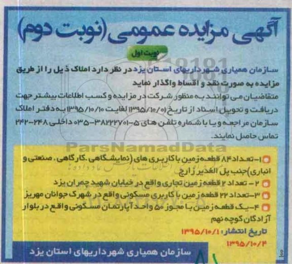 مزایده,مزایده واگذاری املاک شامل زمین نقد و اقساط 
