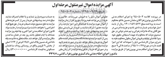 مزایده,مزایده پلاک ثبتی 1951 فرعی از 124 اصلی نوبت اول
