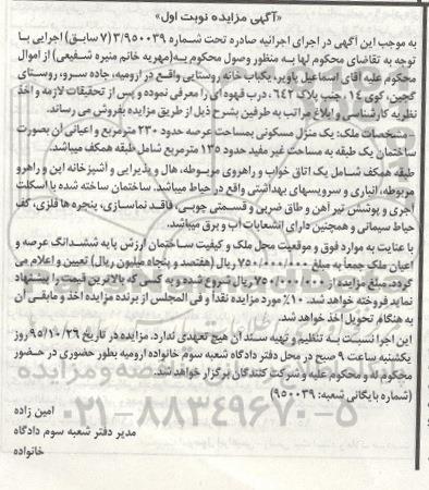 مزایده,مزایده خانه روستایی عرصه 230متر