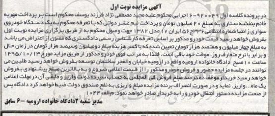 مزایده,مزایده یک دستگاه خودروی سواری زانتیا 
