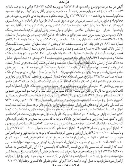 مزایده,مزایده ششدانگ جایگاه پمپ بنزین