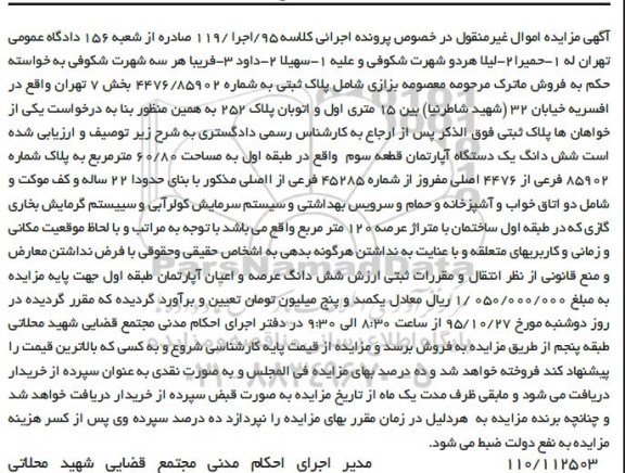 مزایده,مزایده اپارتمان قطعه سوم طبقه اول 60/80متر