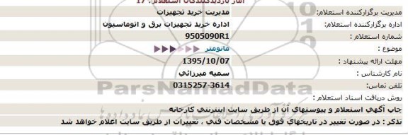 استعلام مانومتر  