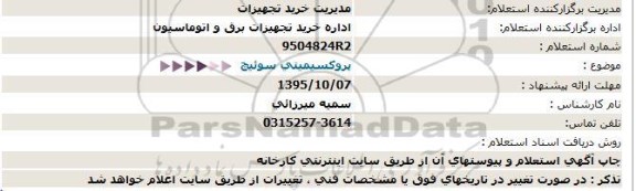 استعلام پروکسیمیتی سوئیچ 