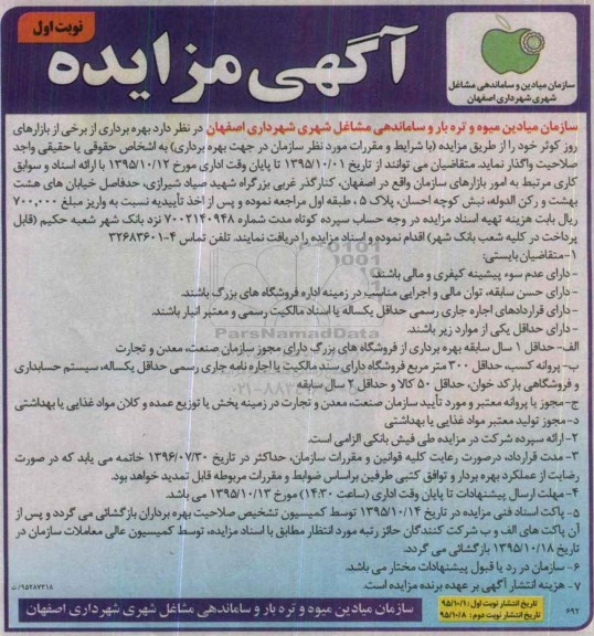 آگهی مزایده , مزایده بهره برداری از برخی از بازارهای روز کوثر