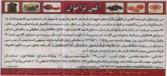 فراخوان, فراخوان تکمیل غرفه های خالی و تازه تاسیس 