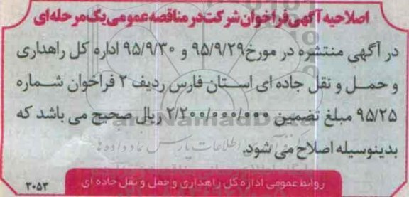 اصلاحیه آگهی فراخوان, فراخوان خرید خط سرد آکریلیکی فام سفید یا زرد 