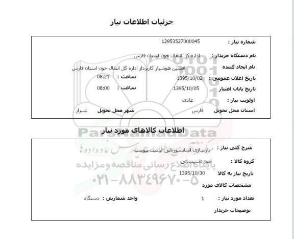 استعلام, استعلام بازسازی آسانسور