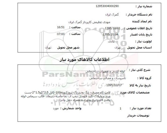 استعلام, استعلام لامپ کم مصرف  ...