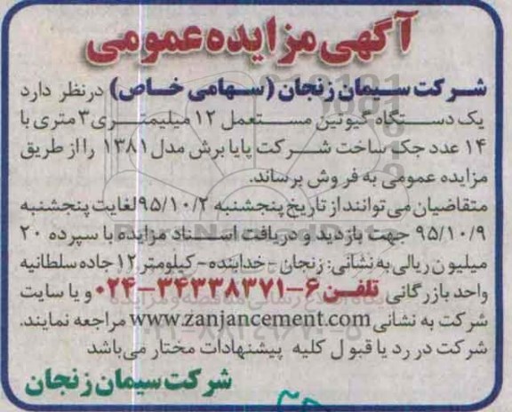مزایده ، مزایده یک دستگاه گیوتین مستعمل