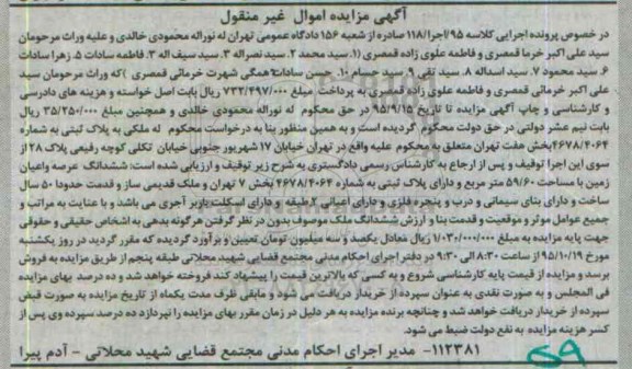 مزایده,مزایده ششدانگ عرصه و اعیان زمین 59/60متر