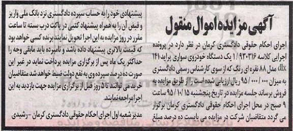 آگهی مزایده , مزایده فروش یک دستگاه خودروی سواری پراید 141