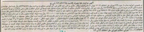 آگهی مزایده, مزایده خط تلفن همراه