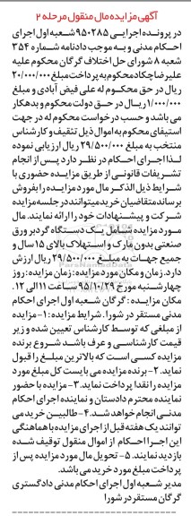 مزایده, مزایده یک دستگاه گردبر ورق صنعتی - مرحله دو