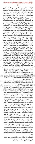 مزایده,مزایده یک قطعه زمین به مساحت 21690متر
