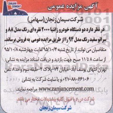 آگهی مزایده عمومی ، مزایده دو دستگاه خودرو زانتیا 2000 ...