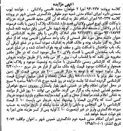 مزایده,مزایده ششدانگ پلاک زمین با بافت فرسوده