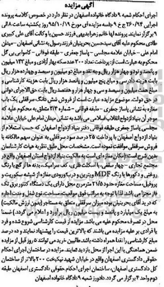 مزایده,مزایده ششدانگ سرقفلی مغازه مساحت 21.5متر