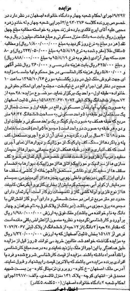 مزایده,مزایده 48 حبه از 72 حبه از ششدانگ پلاک ثبتی