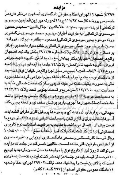 مزایده,مزایده ششدانگ پلاک شماره 2913.5 بخش یک