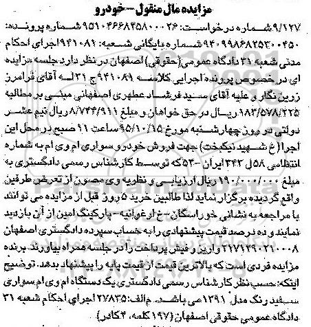مزایده مال منقول , مزایده فروش یکدستگاه ام وی ام سواری