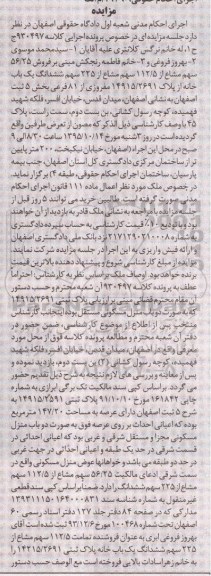 مزایده,مزایده 56.25 سهم مشاع از 112.5 سهم مشاع از 225 سهم خانه