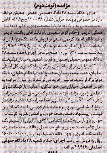 مزایده , مزایده فروش یکدستگاه پژو پارس نوبت دوم