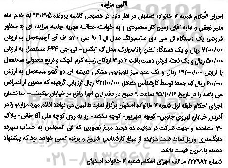 آگهی مزایده , مزایده فروش یکدستگاه ال سی دی سامسونگ....