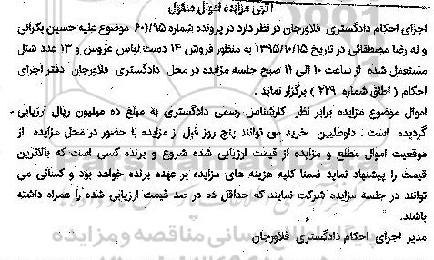 مزایده , مزایده اموال منقول فروش 14 دست لباس عروس و ...