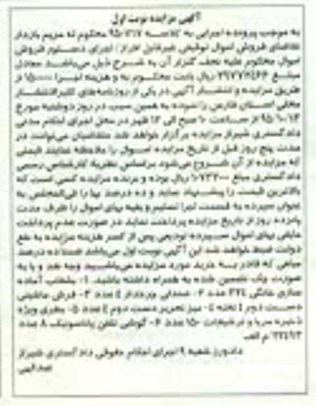 مزایده,مزایده  بشقاب آماده سازی خانگی ، صندلی چرخدار...