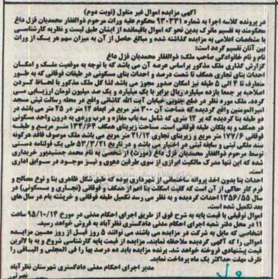 مزایده,مزایده ملک به مساحت سیصد متر نوبت دوم