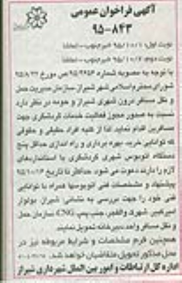 فراخوان عمومی , فراخوان عمومی نسبت به صدور مجوز فعالیت خدمات گردشگری جهت مسافرین - نوبت دوم 