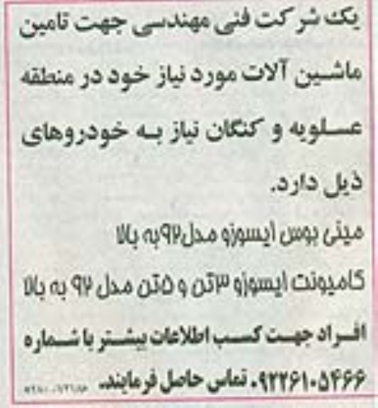 مناقصه, مناقصه تامین ماشین آلات