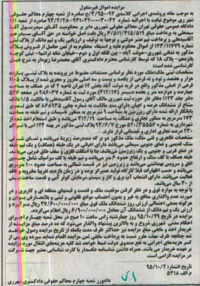 مزایده,مزایده یک و نیم دانگ از پلاک ثبتی 412.17متر