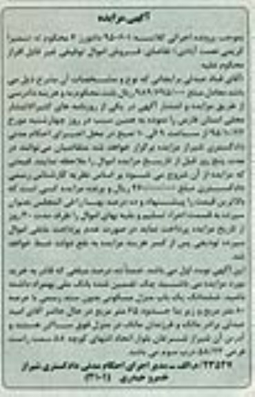 مزایده,مزایده ششدانگ منزل مسکونی بدون سند رسمی 80متر