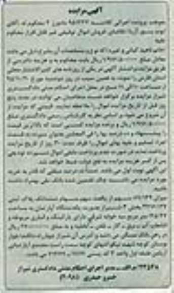 مزایده,مزایده 89.139 سهم از 100 سهم پلاک ثبتی