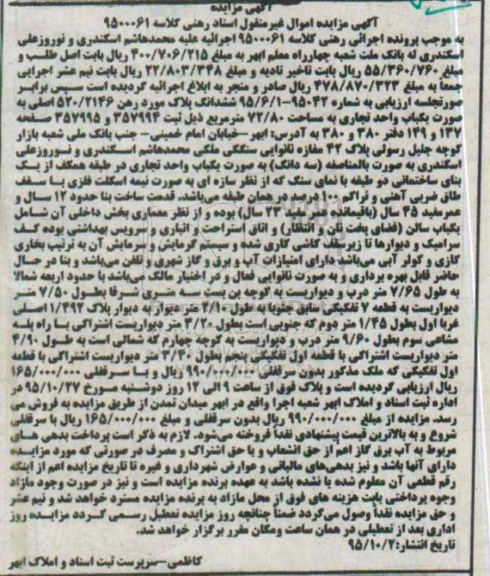 مزایده,مزایده ششدانگ پلاک مورد رهن 520/2146 اصلی بصورت واحد تجاری 