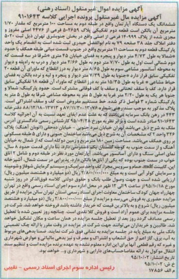 مزایده,مزایده ششدانگ اپارتمان طبقه دوم به مساحت صد متر