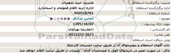 استعلام ,استعلام الماس مدادی 