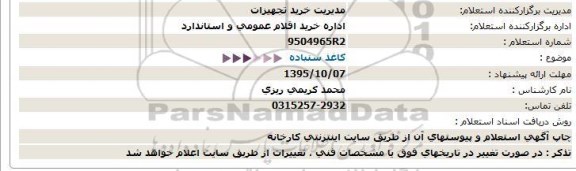 استعلام کاغذ سنباده 