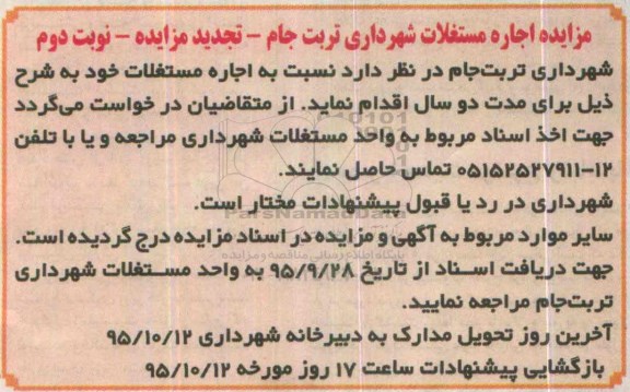 مزایده , مزایده اجاره مستغلات تجدید نوبت دوم