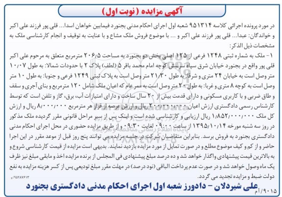 مزایده,مزایده ملک بخش دو بجنورد به مساحت 206.5متر