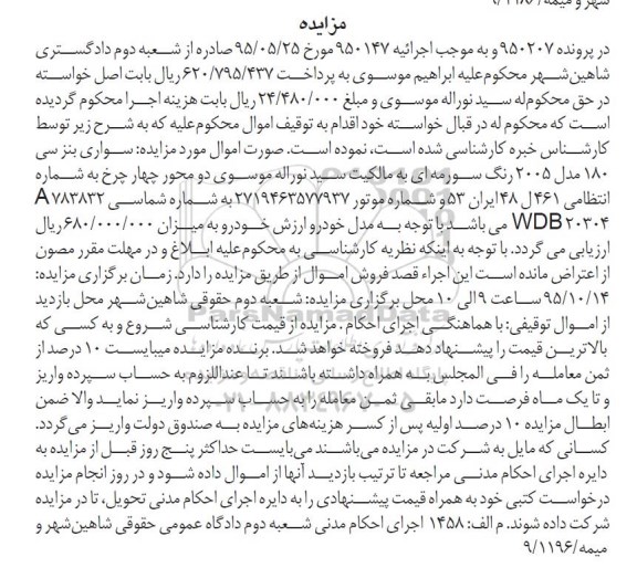 مزایده سواری بنز سی 180 مدل 2005