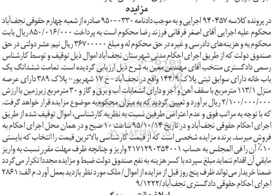 مزایده,مزایده تمامت ششدانگ یکباب خانه عرصه 113.1متر