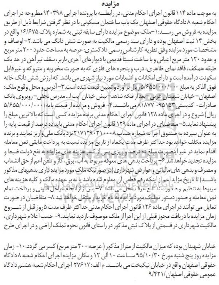 مزایده,مزایده ساختمان مسکونی با عرصه دویست متر