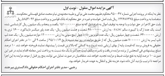 اگهی مزایده،اگهی مزایده فروش یک عدد ارگ یا کیبورد سالم...