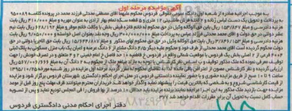 مزایده,مزایده 4.5 دانگ مشاع از ششدانگ منزل مسکونی نوبت اول 